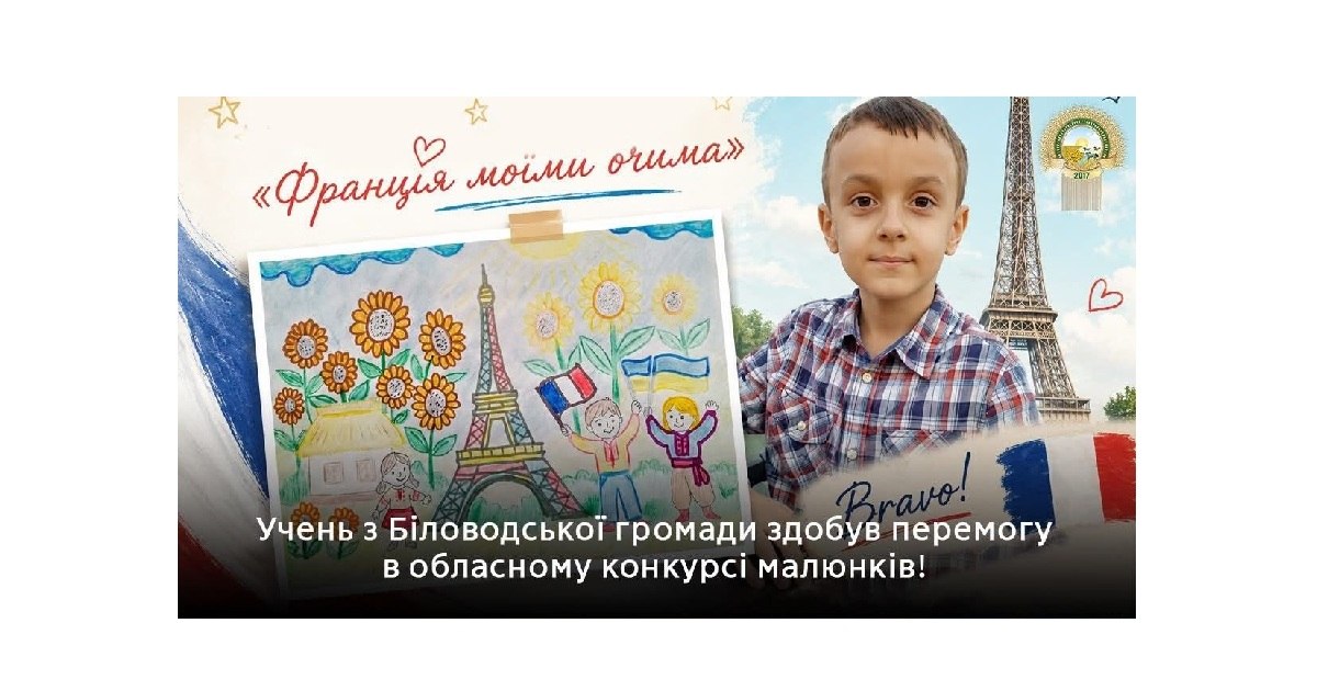 Малюнок школяра з Луганщини покажуть на міжнародних виставках у Франції