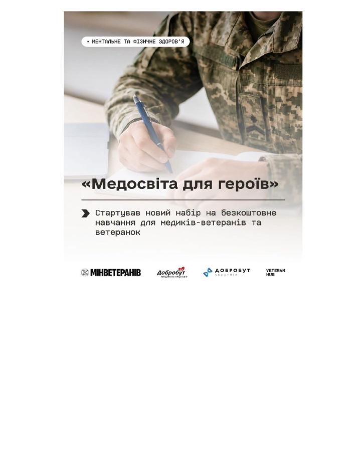 Програма підтримки ветеранів відновлює безкоштовне навчання для фахівців із медичною освітою