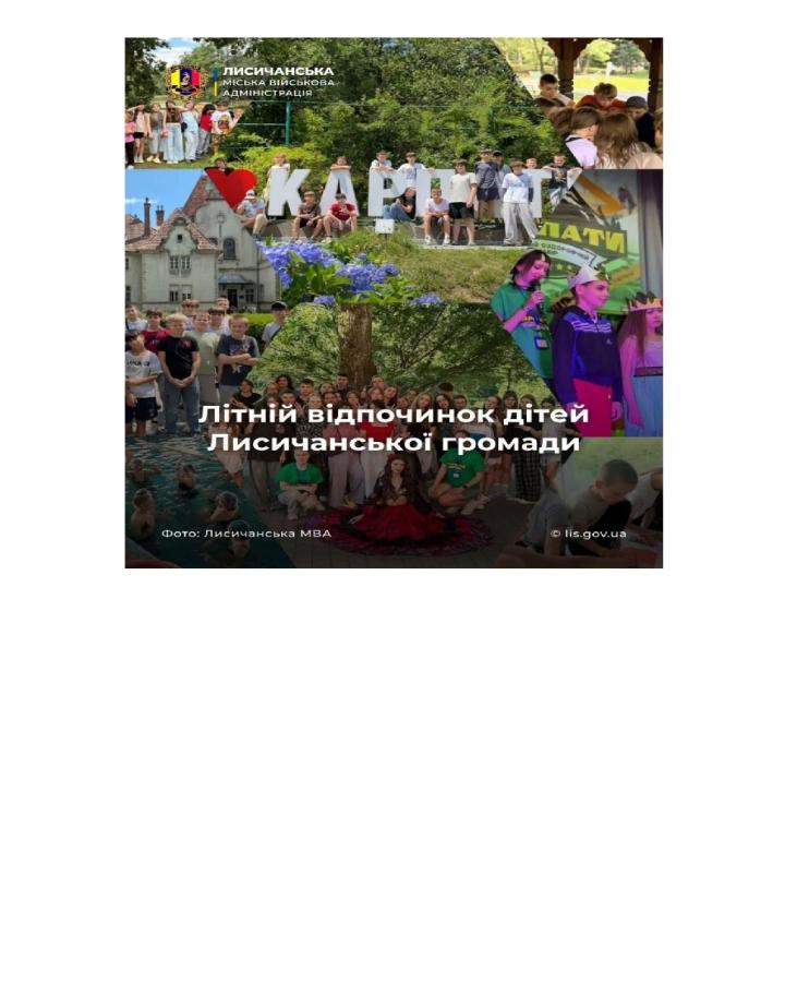 Понад сотня дітей Лисичанської громади відправилися на літній відпочинок за місцеві кошти