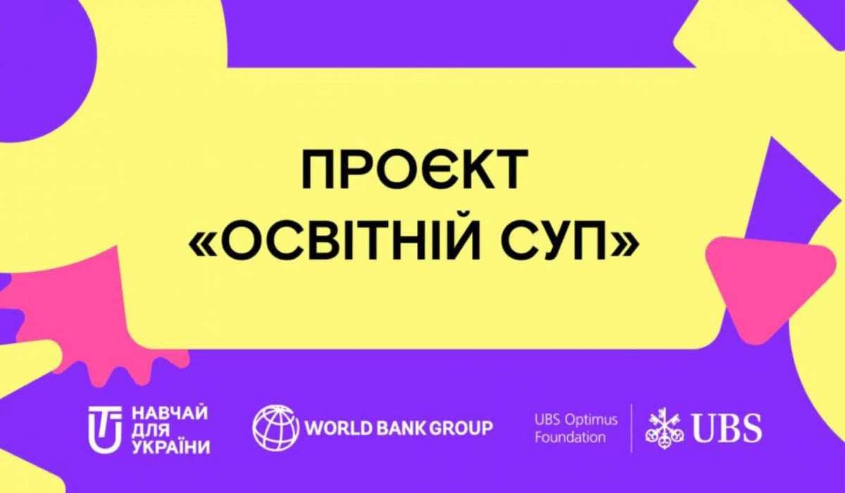 Безоплатна допомога у навчанні: триває набір до програми «Освітній Суп» для учнів 5–11 класів