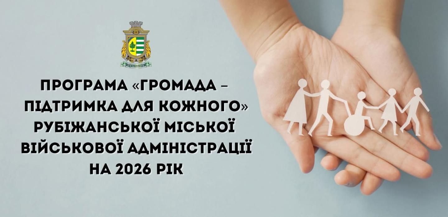 По 30 тисяч гривень виплачує Рубіжанська громада цивільним, щодо яких встановлено факт позбавлення особистої свободи внаслідок збройної агресії рф