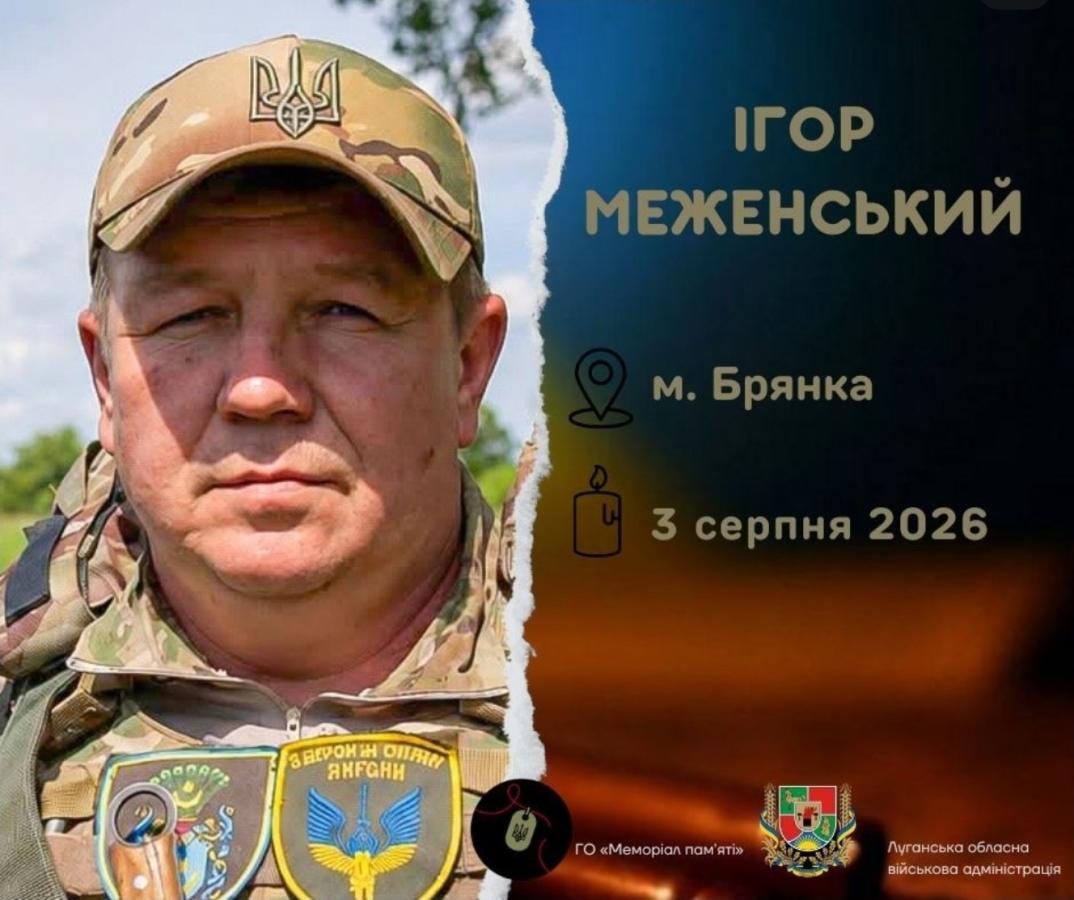 Загинув Захисник з Луганщини Ігор Меженський