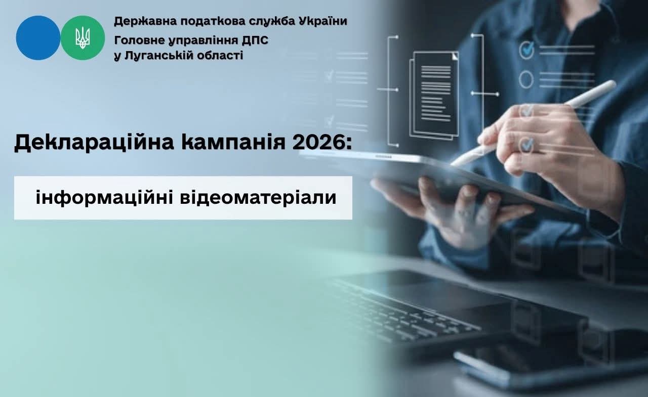 Триває кампанія декларування доходів, отриманих громадянами протягом 2025 року