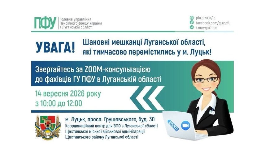 У понеділок в Луцьку допомогу нададуть луганські пенсійники 