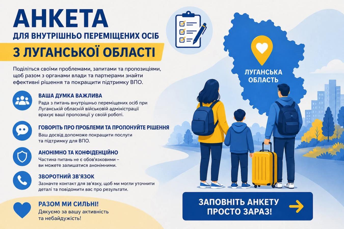 Рада з питань ВПО при Луганській ОВА проводить збір проблемних питань та пропозицій від внутрішньо переміщених осіб
