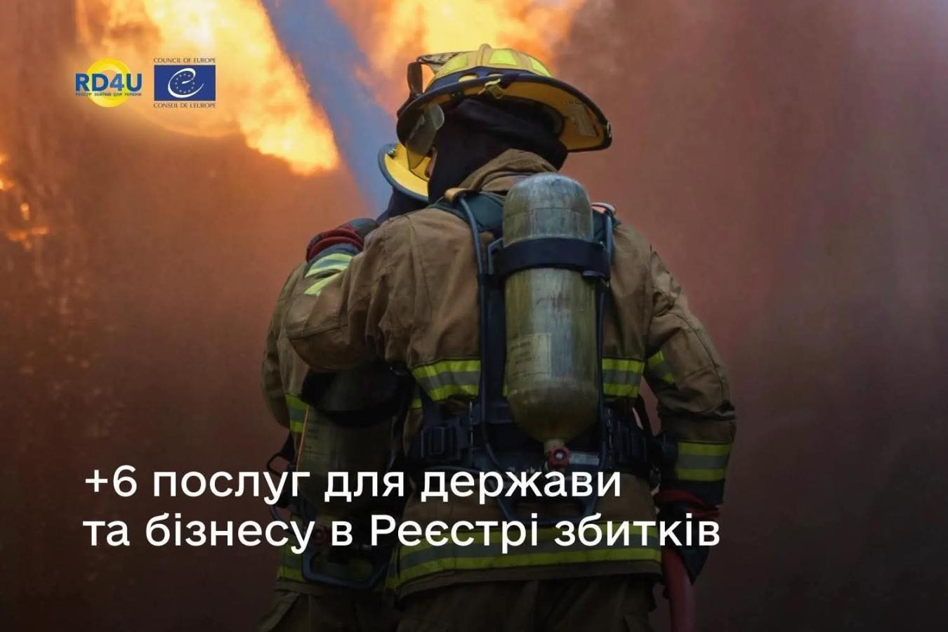 Нові послуги в "Дії" — подання заяв до міжнародного Реєстру збитків для бізнесу та держави