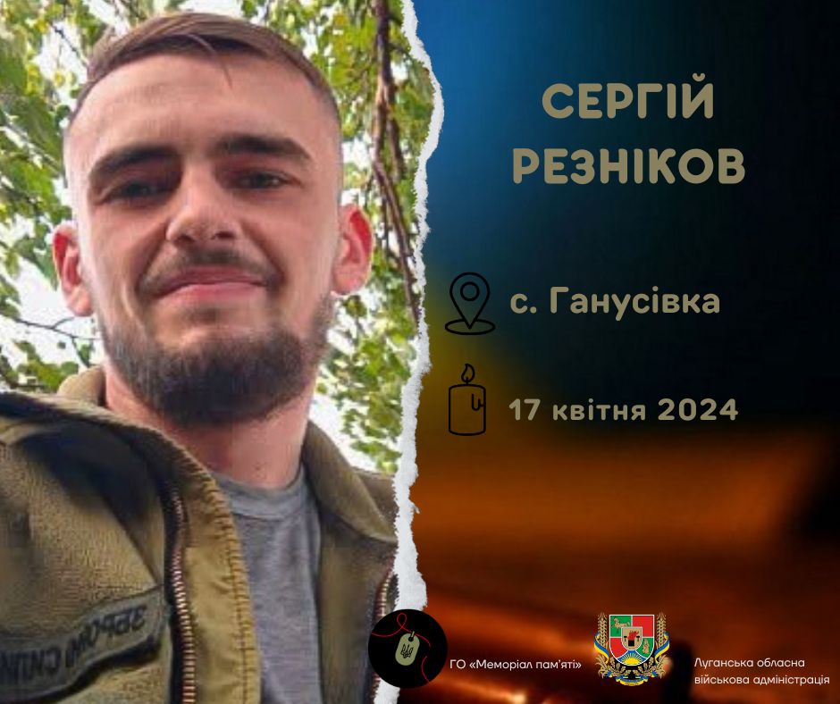 26 вересня відбудеться прощання з молодшим сержантом Сергієм Рєзніковим