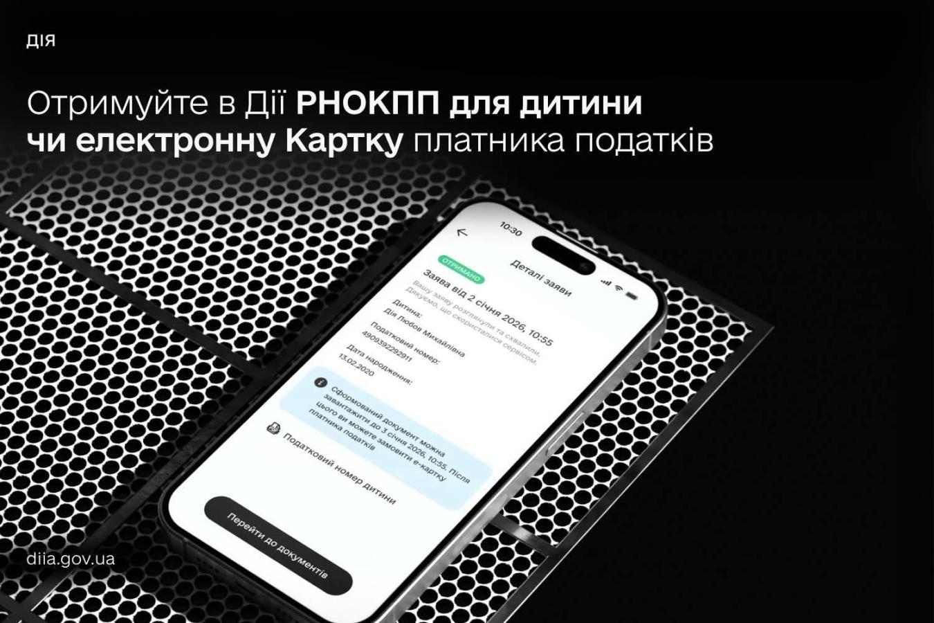Нові податкові послуги в Дії: оформлюйте РНОКПП для дитини та електронну Картку платника податків