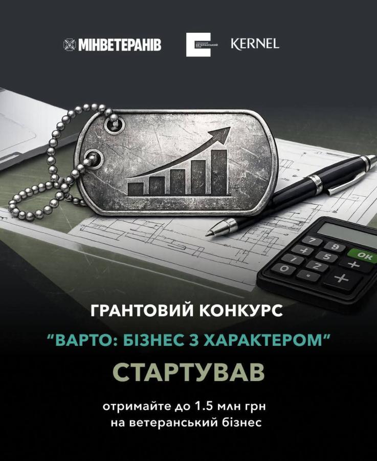 Бізнес з характером: стартував новий грантовий конкурс для ветеранського підприємництва