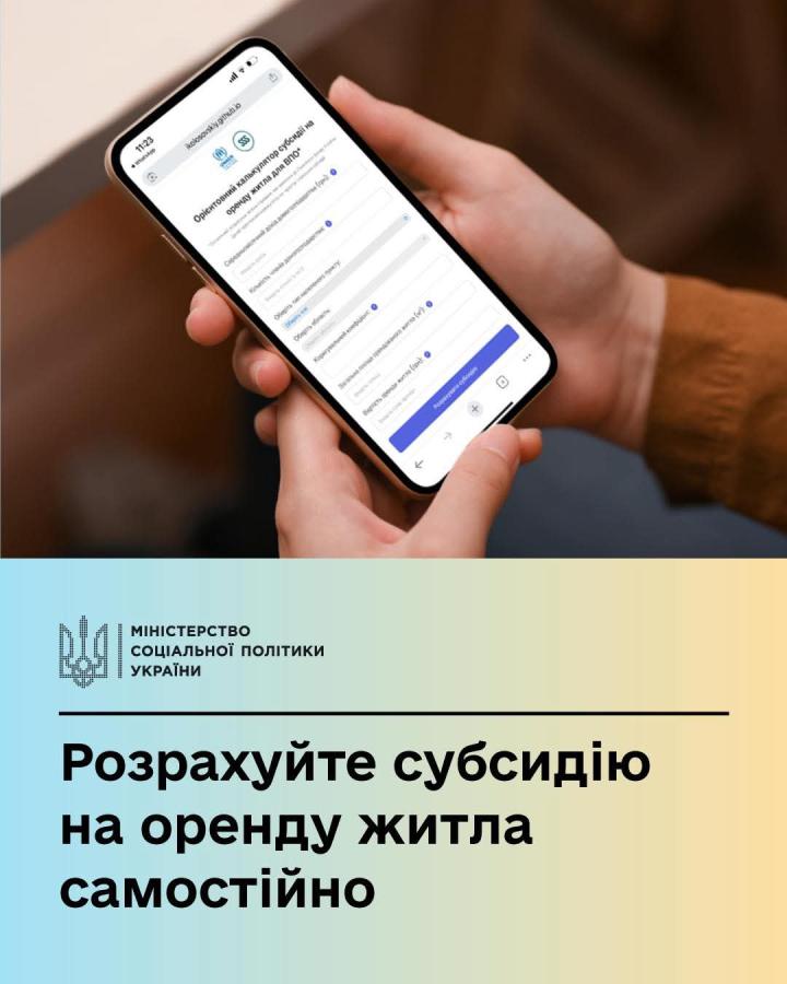 Розрахуйте субсидію на оренду житла самостійно