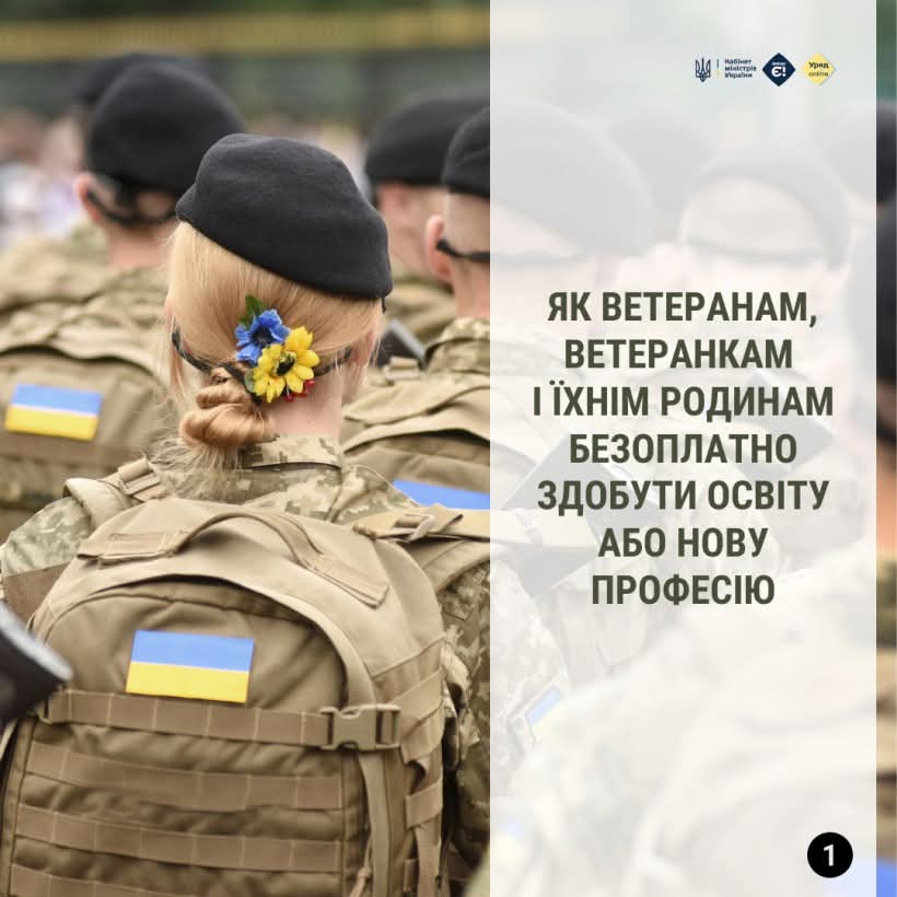 Як ветеранам, ветеранкам і їхнім родинам безоплатно здобути освіту або нову професію