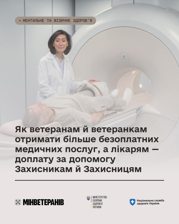 Як ветеранам й ветеранкам отримати більше безоплатних медичних послуг, а лікарям — доплату за допомогу Захисникам й Захисницям