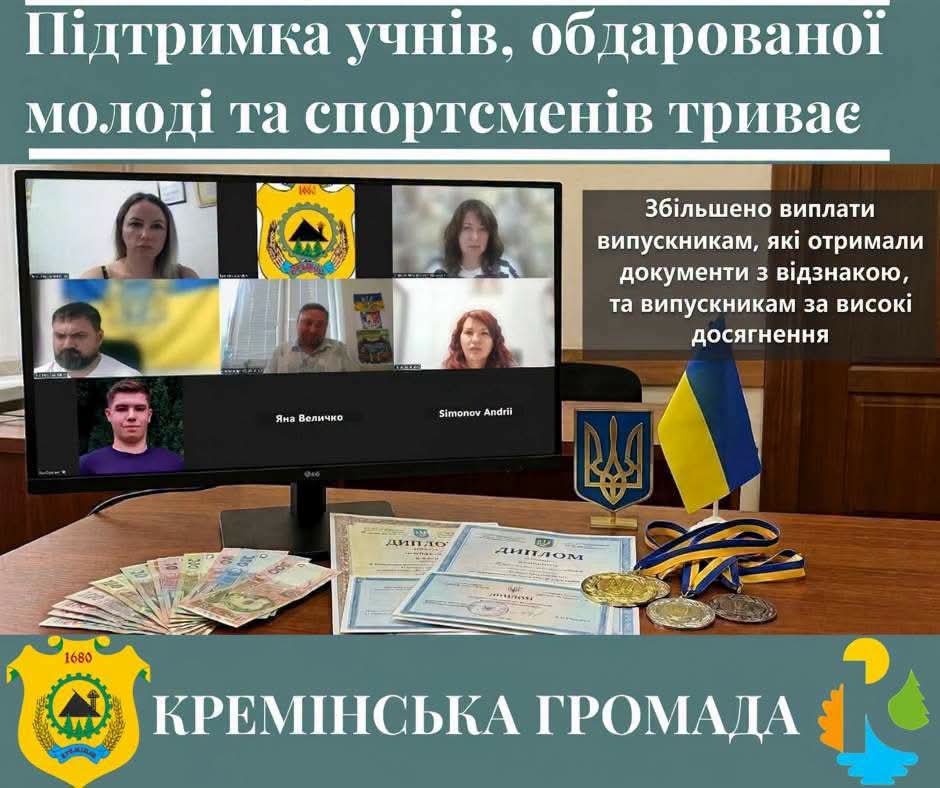 У Кремінській громаді збільшили виплати для випускників