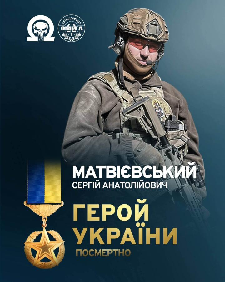 Лейтенанту Сергію Матвієвському зі Сватівщини посмертно присвоєне звання Героя України