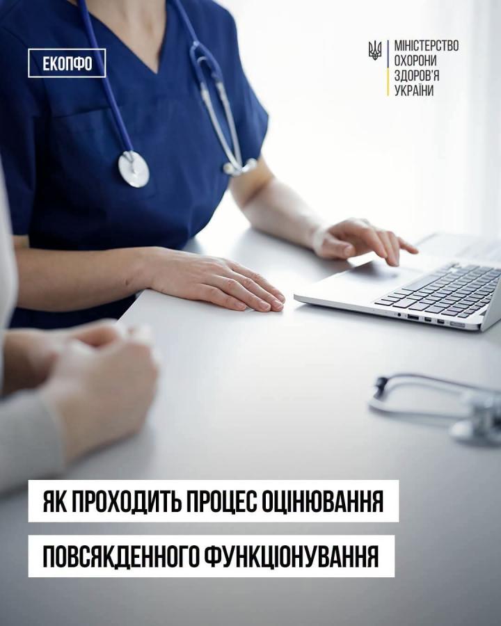 Як відбувається оцінювання повсякденного функціонування