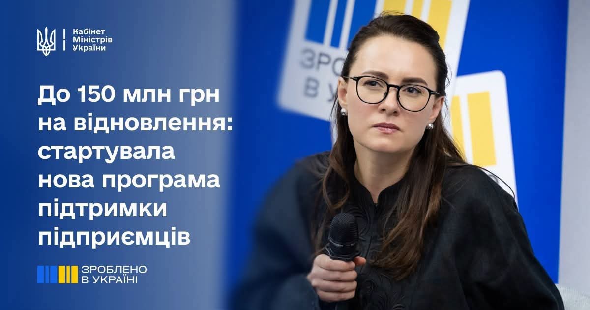 Запрацювала нова програма дешевшого кредитування на відновлення підприємств, які постраждали від російських обстрілів.