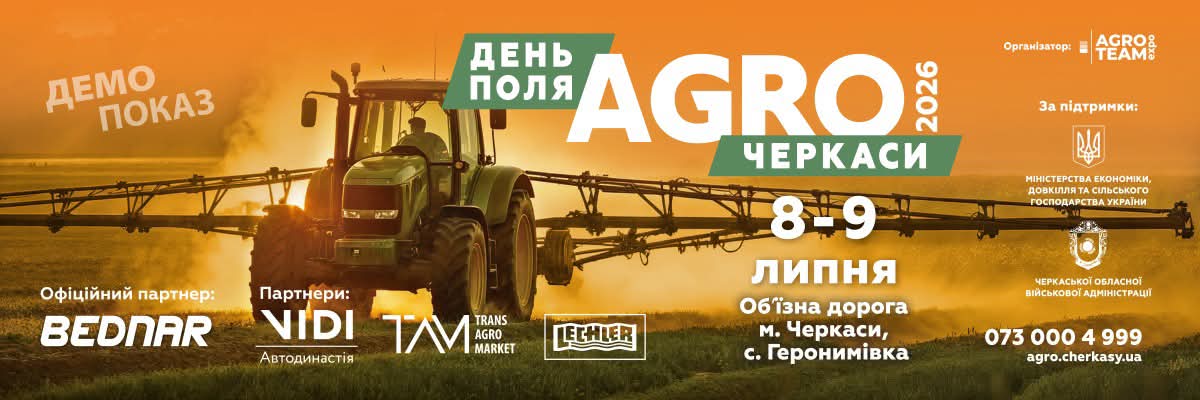Представників агробізнесу запрошують долучитися до Дня поля на Черкащині