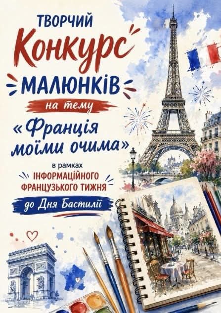 До 12 липня приймаються роботи школярів Луганщини на конкурс 