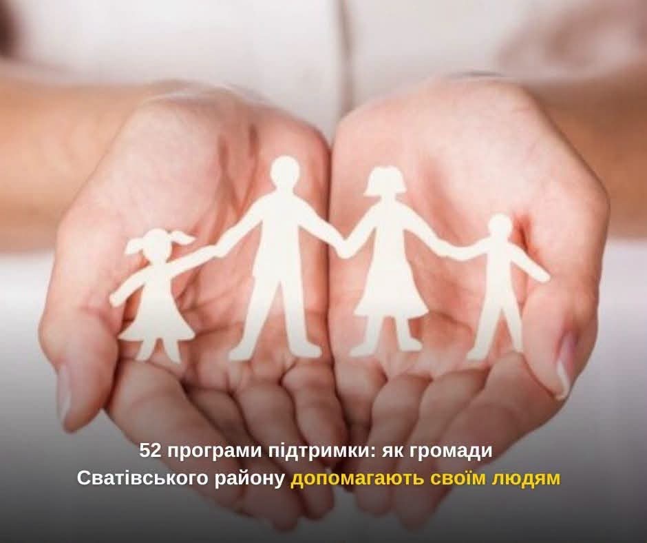 Громади Сватівського району виділили понад 5,0 млн грн на підтримку переселенців та ветеранів