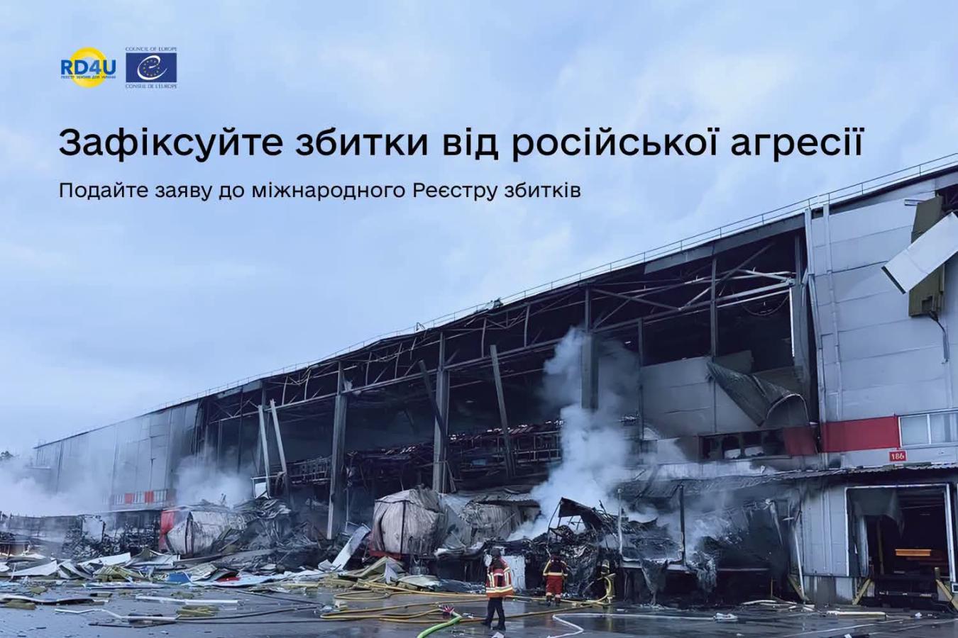 Фіксуйте збитки від російської агресії в Дії