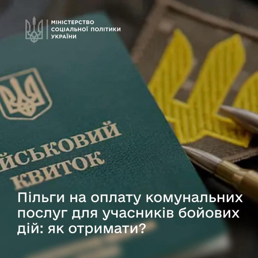 Як учасникам бойових дій оформити пільги на комунальні послуги