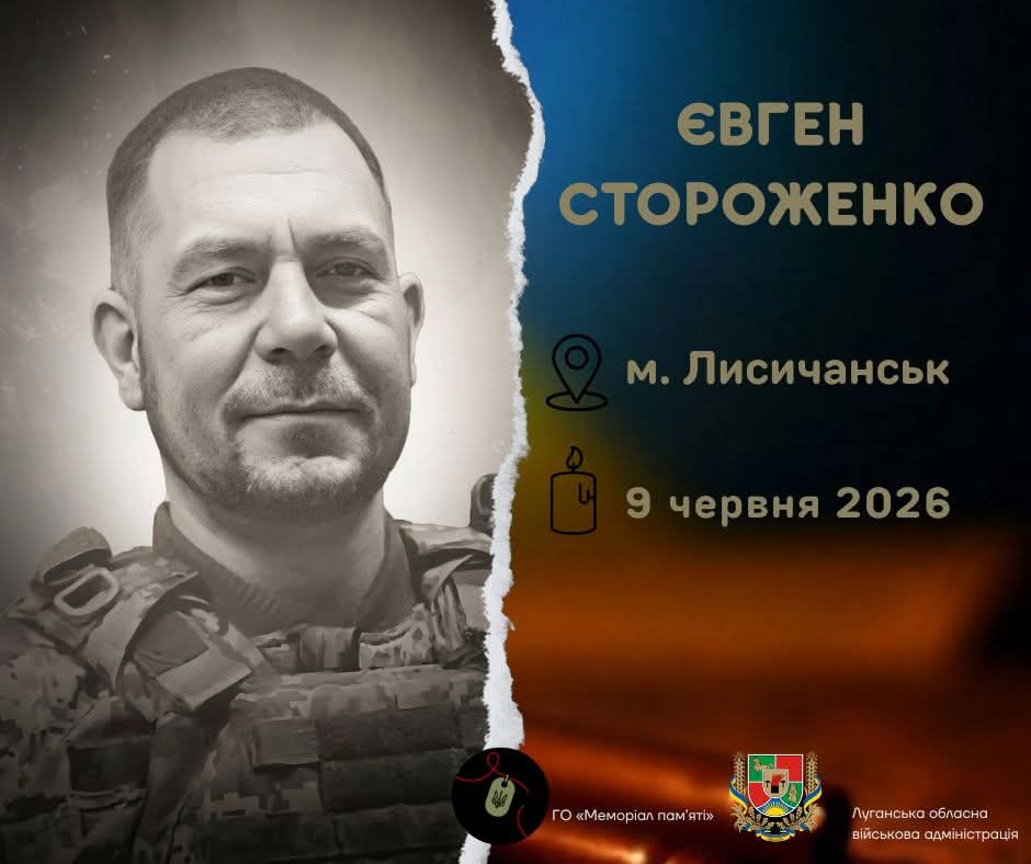 Загинув Захисник з Лисичанська Євген Стороженко