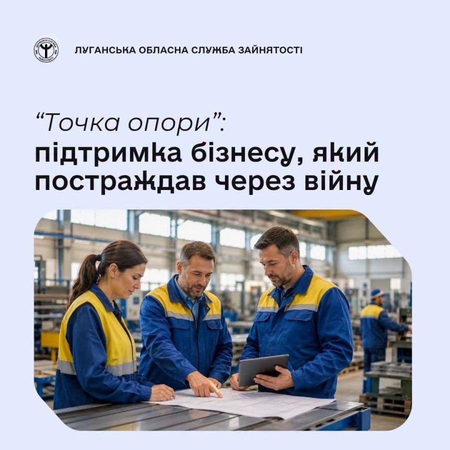 Підприємства, майно яких було пошкоджене або знищене внаслідок збройної агресії після 1 січня 2026 року, можуть отримати державну підтримку для збереження своїх працівників