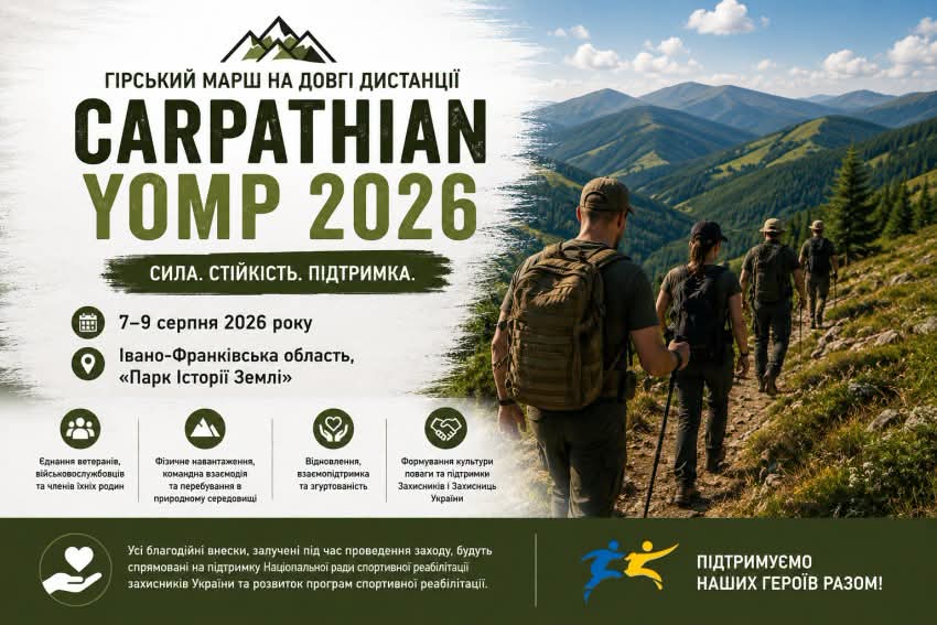 Запрошуємо долучитися до гірського маршу «Carpathian YOMP 2026»