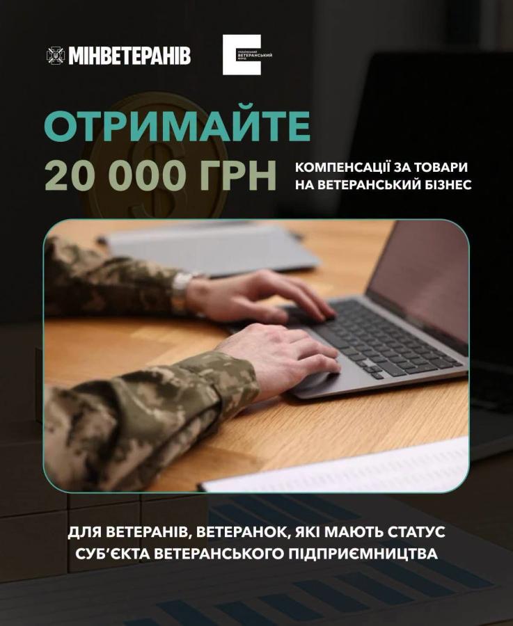 Як отримати компенсацію за товари, придбані для ветеранського бізнесу