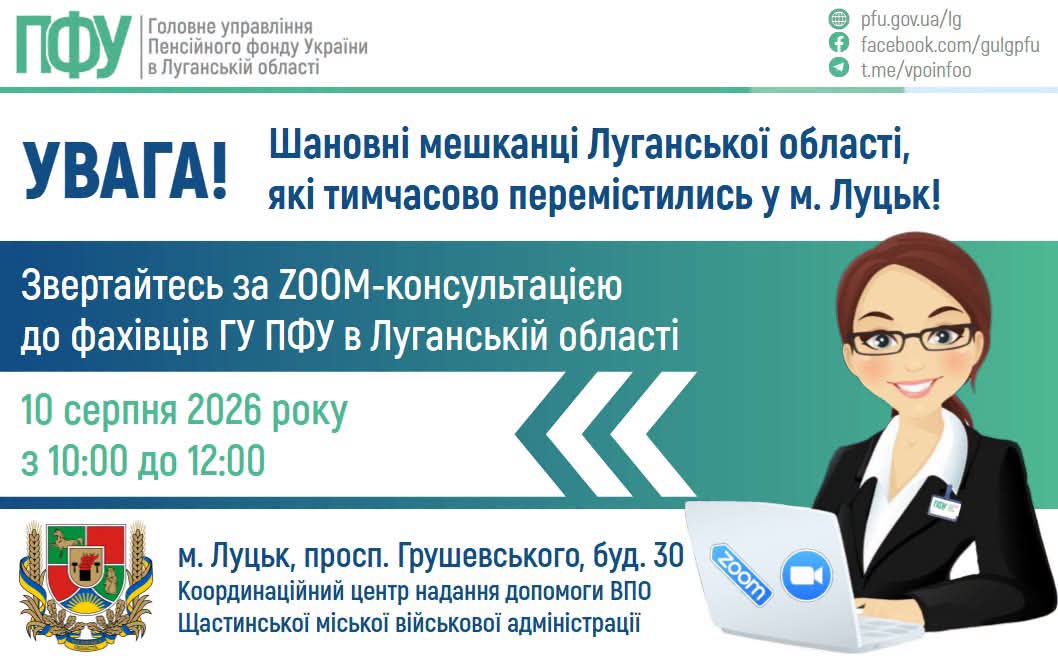 У понеділок в Луцьку організують консультацію з пенсійних питань