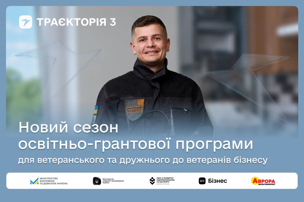 До 1 млн грн на масштабування ветеранського бізнесу: стартував третій сезон програми «Траєкторія»