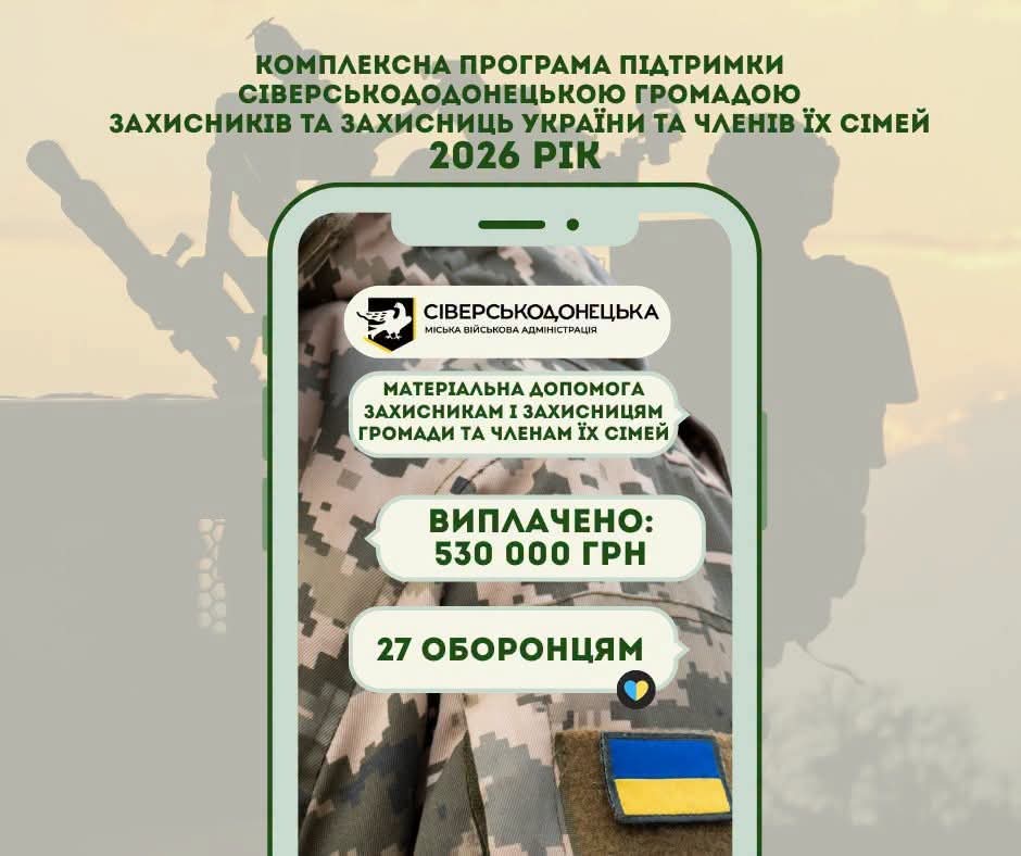 Ще понад пів мільйона гривень виплачено Сіверськодонецькою МВА військовослужбовцям