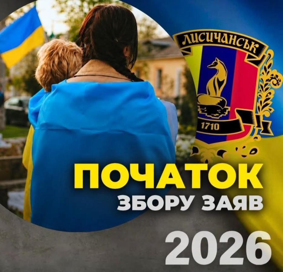 Сім’ї зниклих безвісти військовослужбовців можуть отримати грошову допомогу від Лисичанської громади