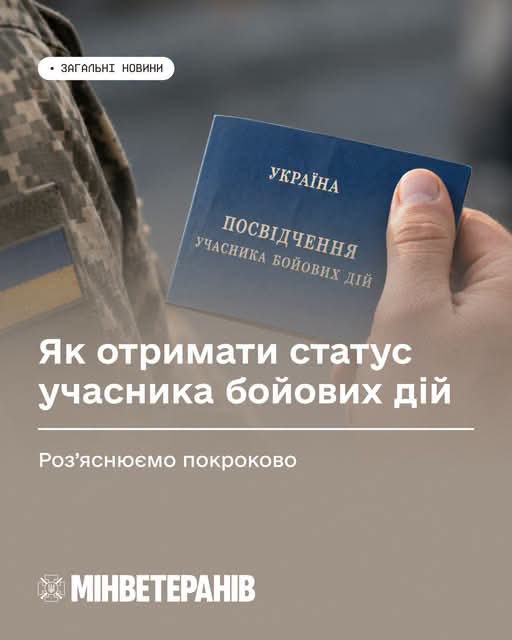 Як отримати статус учасника бойових дій. Роз’яснюємо покроково