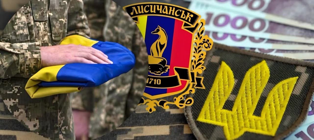 Допомога батькам загиблих Захисників: у Лисичанській громаді призначили виплати до Дня пам’яті