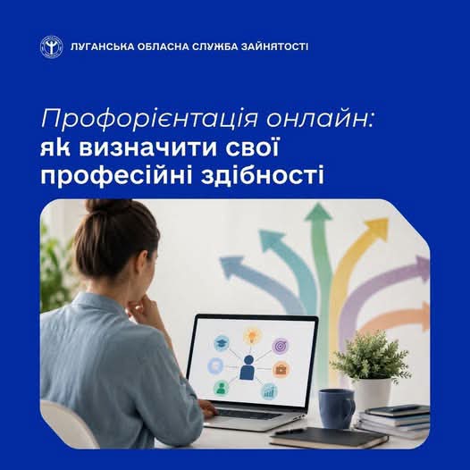 Державна служба зайнятості пропонує онлайн-платформу з профорієнтації та розвитку кар’єри