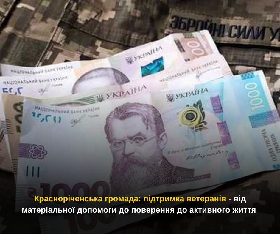 Красноріченською громадою виплачено понад мільйон гривень оборонцям та членам їхніх родин