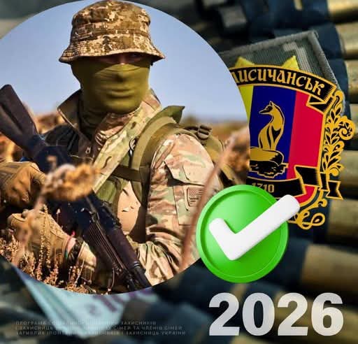 Майже 550 тисяч гривень виплачено Лисичанською громадою мобілізованим та добровольцям