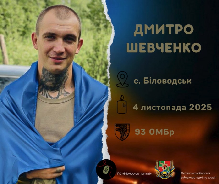 Загинув Захисник із Біловодська Дмитро Шевченко 