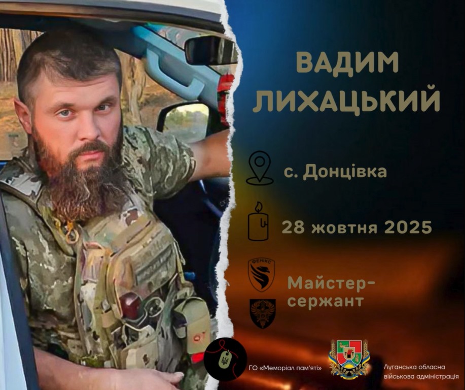 Попрощалися із полеглим Захисником Вадимом Лихацьким