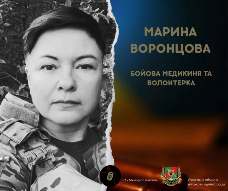 У районі Покровська загинула медикиня і волонтерка Марина Воронцова з Луганщини