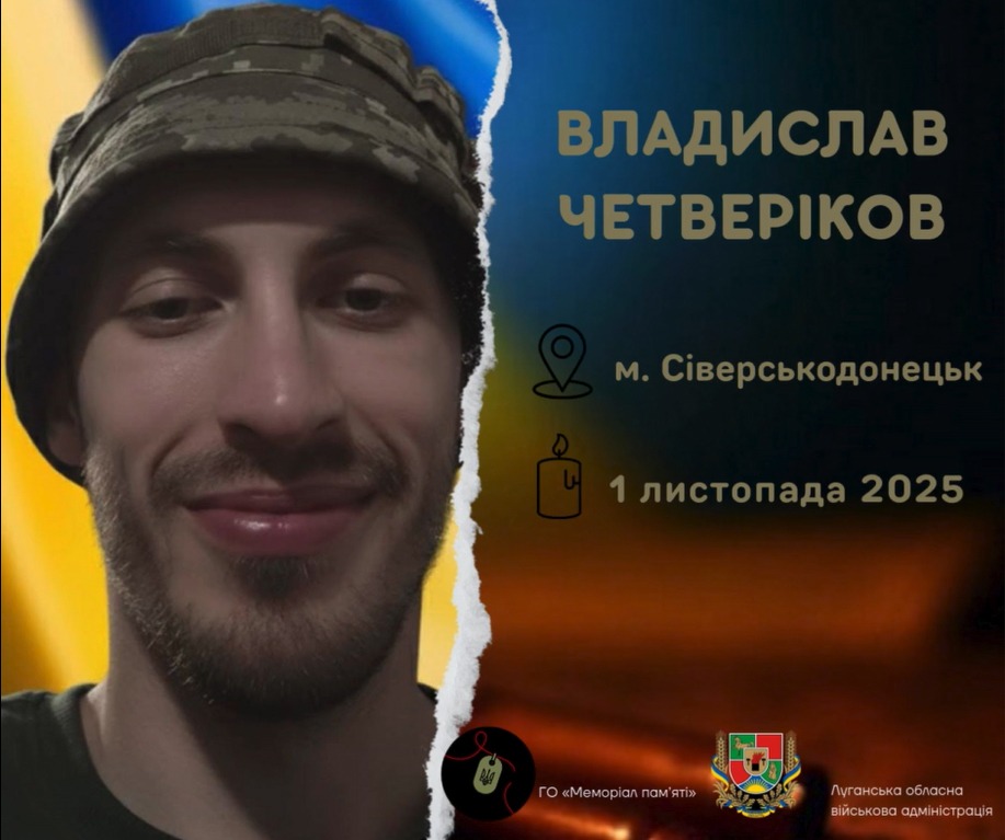 На Івано-Франківщині простилися з воїном Владиславом Четверіковим 