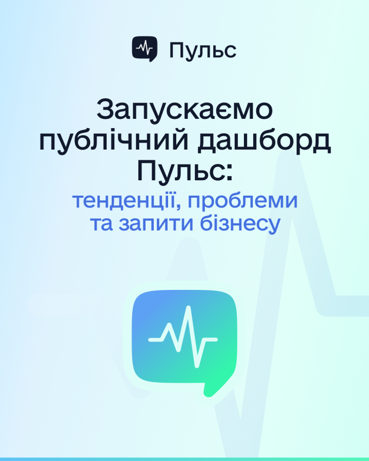 Дашборд «Пульс» відкриває публічний доступ до даних від бізнесу державі