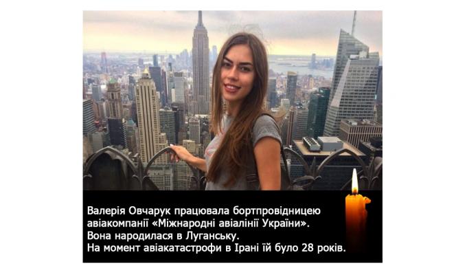 Жителі Луганщини схиляють голови перед пам’яттю загиблих під час авіакатастрофи в Ірані