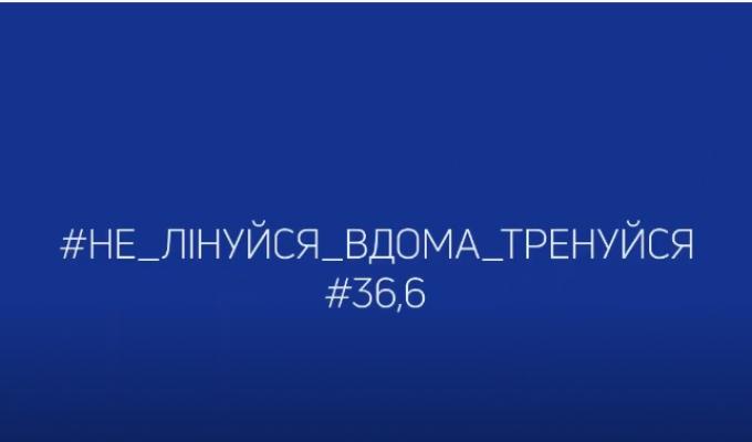 Ініціатива Сергія Гайдая #Не_лінуйся_вдома_тренуйся набирає обертів