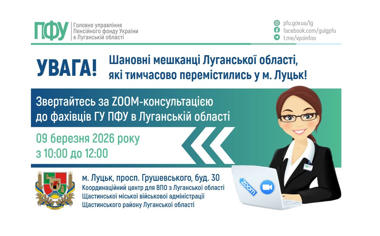 Запитання пенсійникам можна буде поставити у понеділок в Луцьку