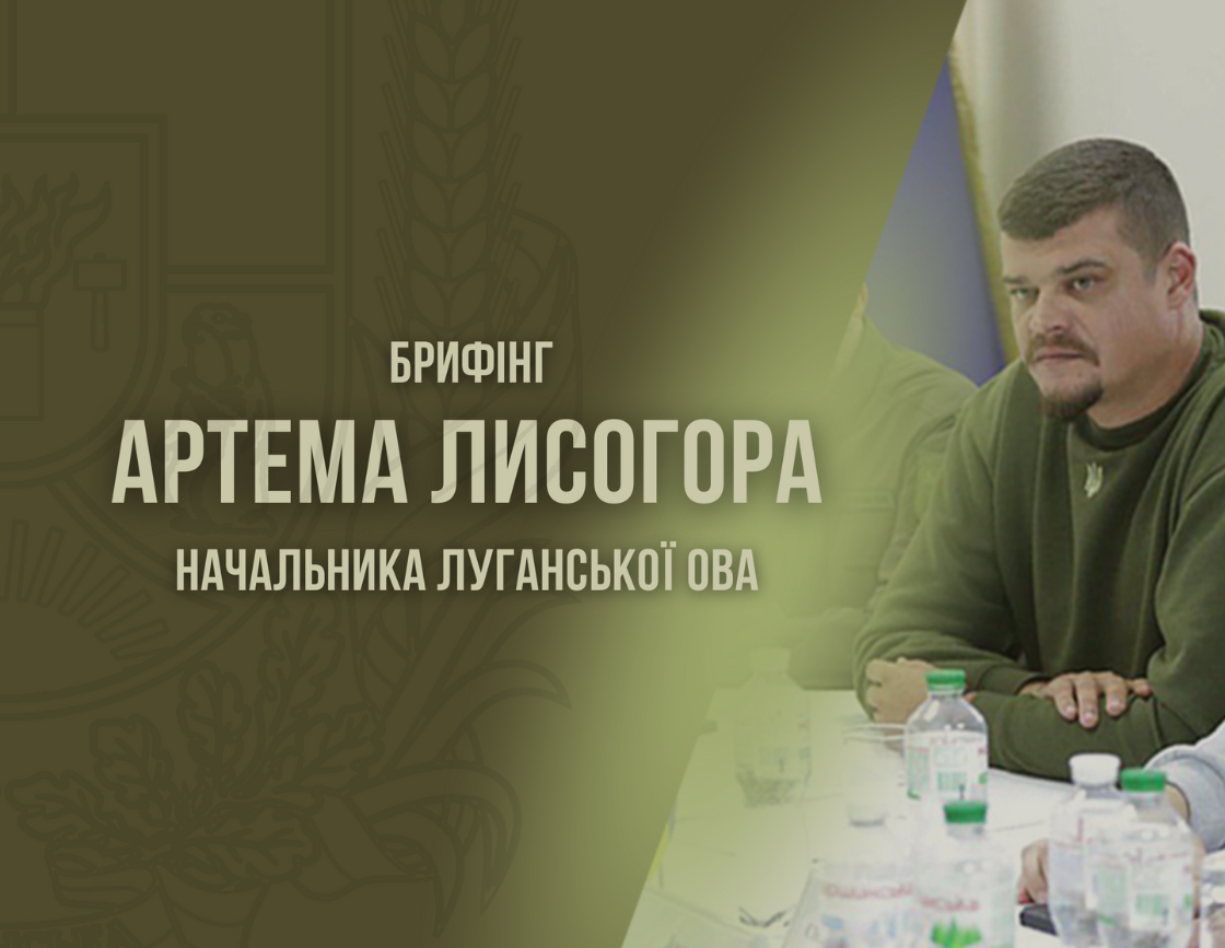 Допомога ветеранам у започаткуванні бізнесу, відкриття в Києві Центру життєстійкості, підготовка до оздоровчої кампанії, – щотижневий брифінг Артема Лисогора