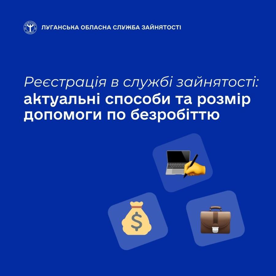 Зареєструватися в службі зайнятості можна як онлайн, так і офлайн