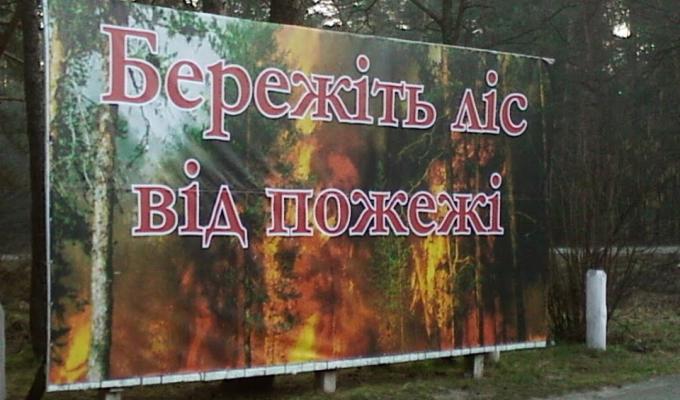 Правила поведінки у пожежонебезпечний сезон