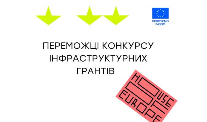 Будинок культури зі Старобільська став переможцем конкурсу інфраструктурних грантів